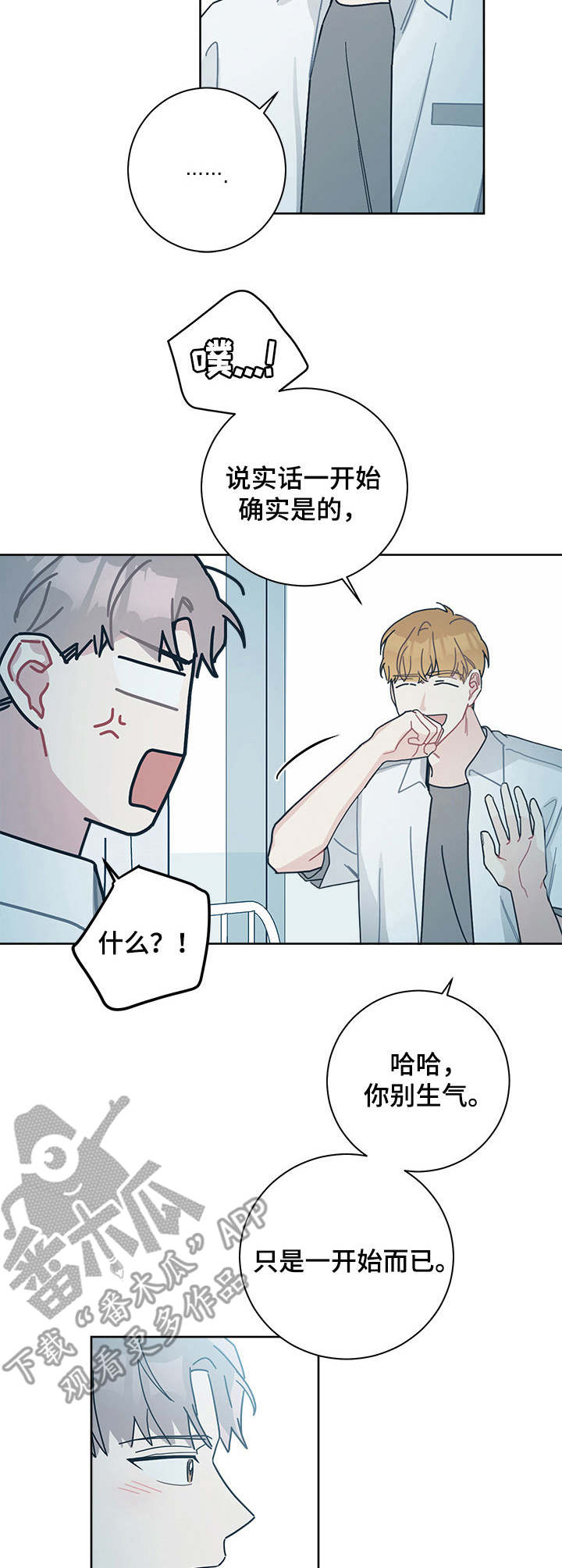 暗生情愫漫画,第28章：套近乎4图
