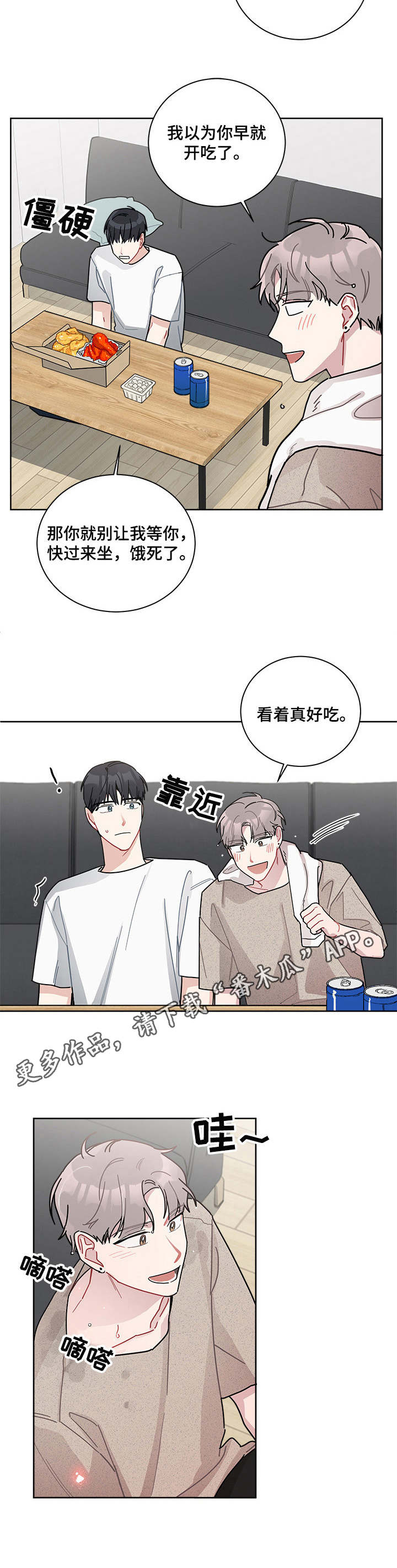 暗生情愫漫画,第21章：借宿5图