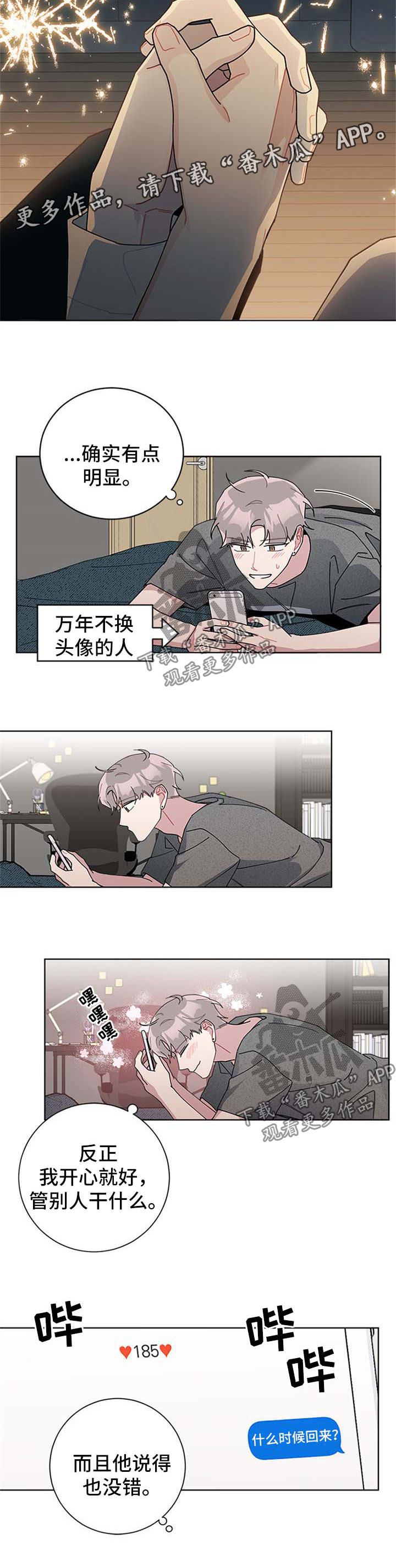暗生情愫漫画,第98章：恋爱史4图