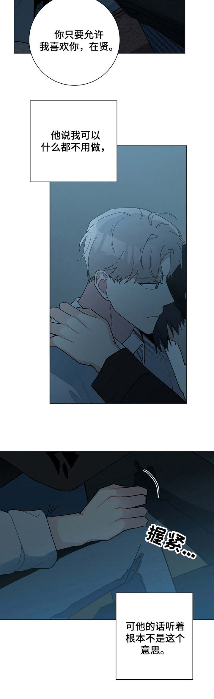 暗生情愫漫画,第53章：天空1图