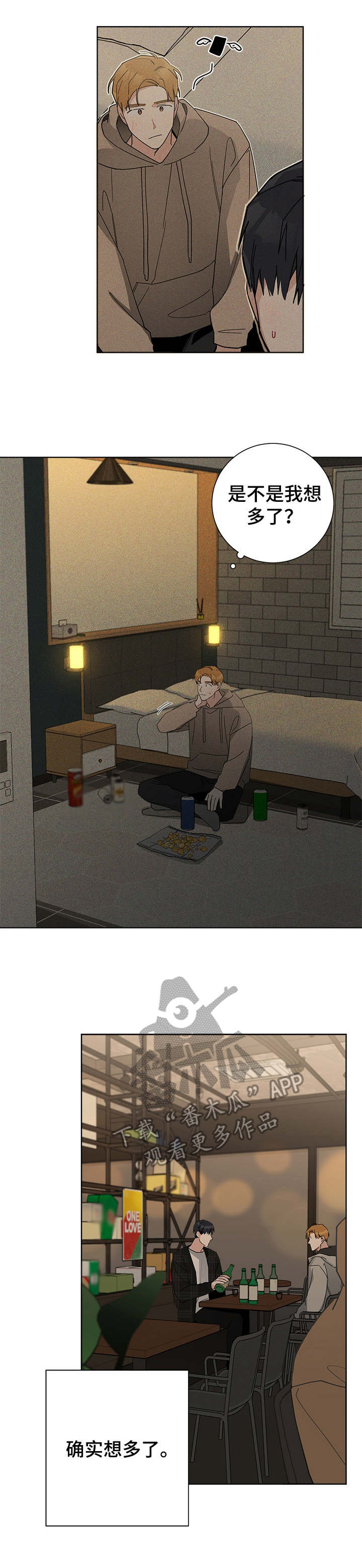 暗生情愫漫画,第45章：隐瞒心意4图