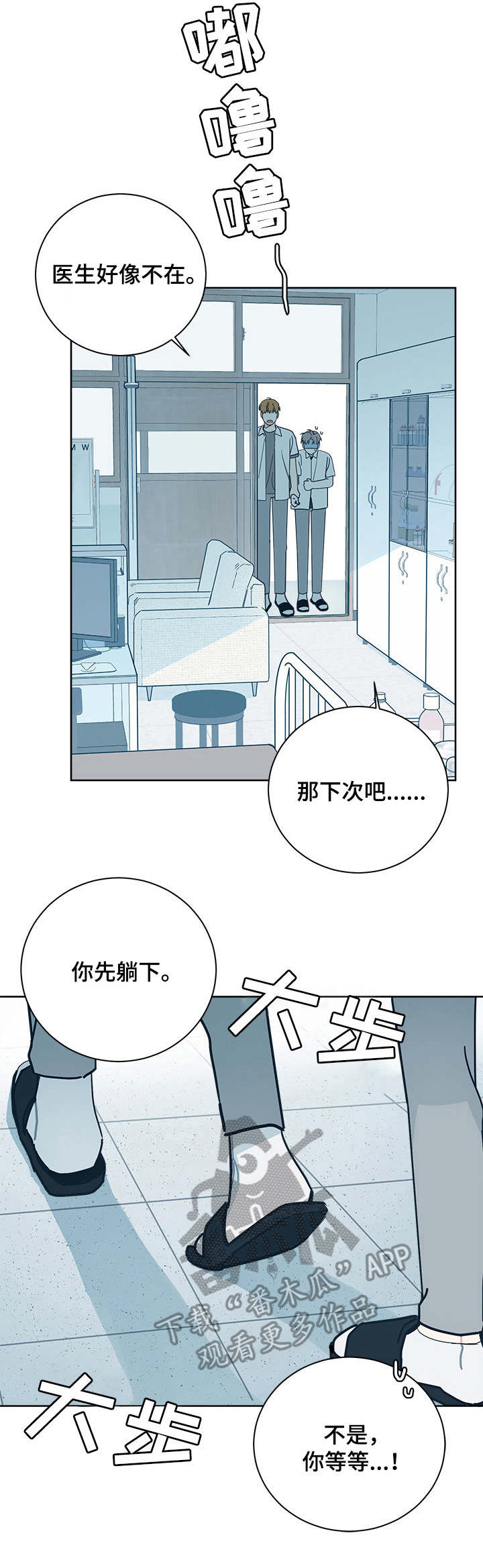 暗生情愫漫画,第27章：医务室4图