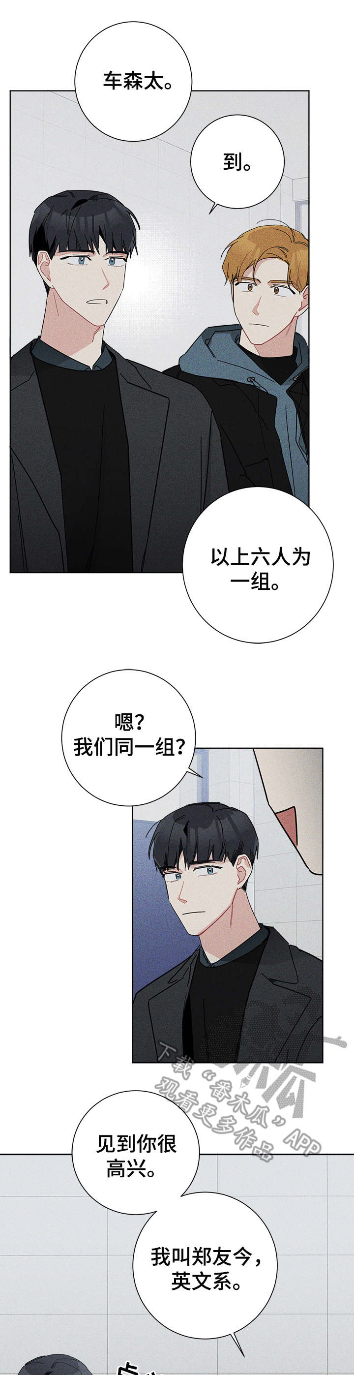 暗生情愫漫画,第39章：分组4图