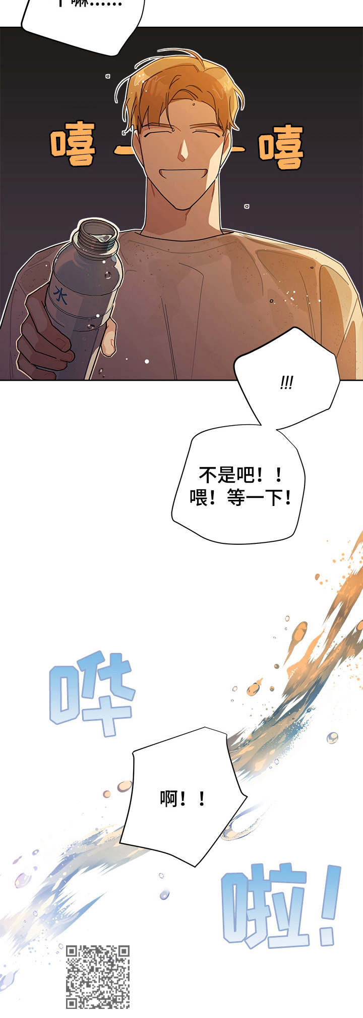 暗生情愫漫画,第51章：玩闹3图