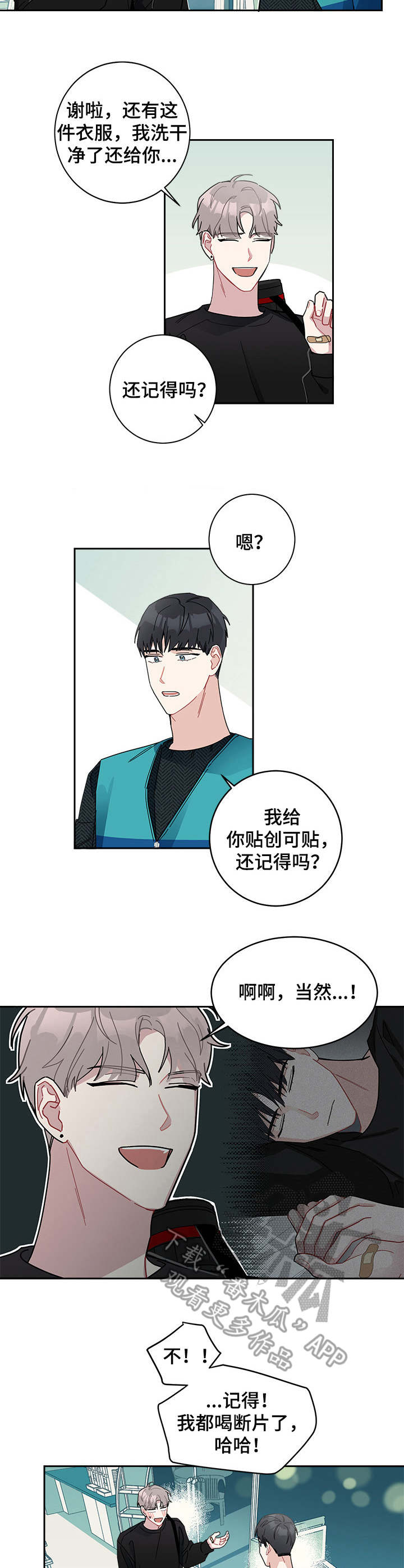 暗生情愫漫画,第13章：道歉1图