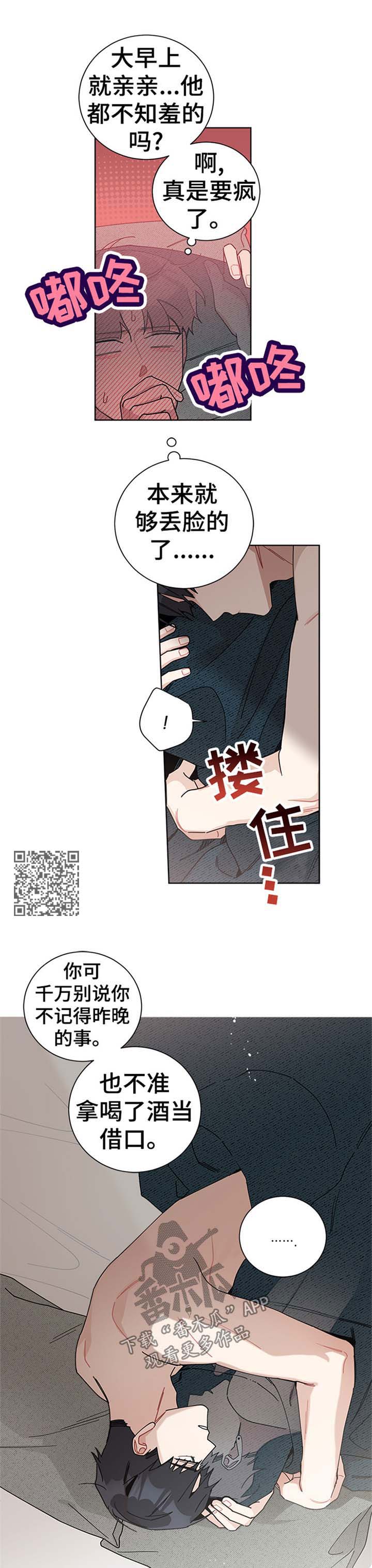 暗生情愫漫画,第89章：怀疑人生5图