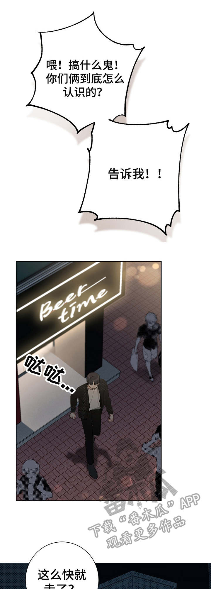 暗生情愫漫画,第38章：闹别扭3图