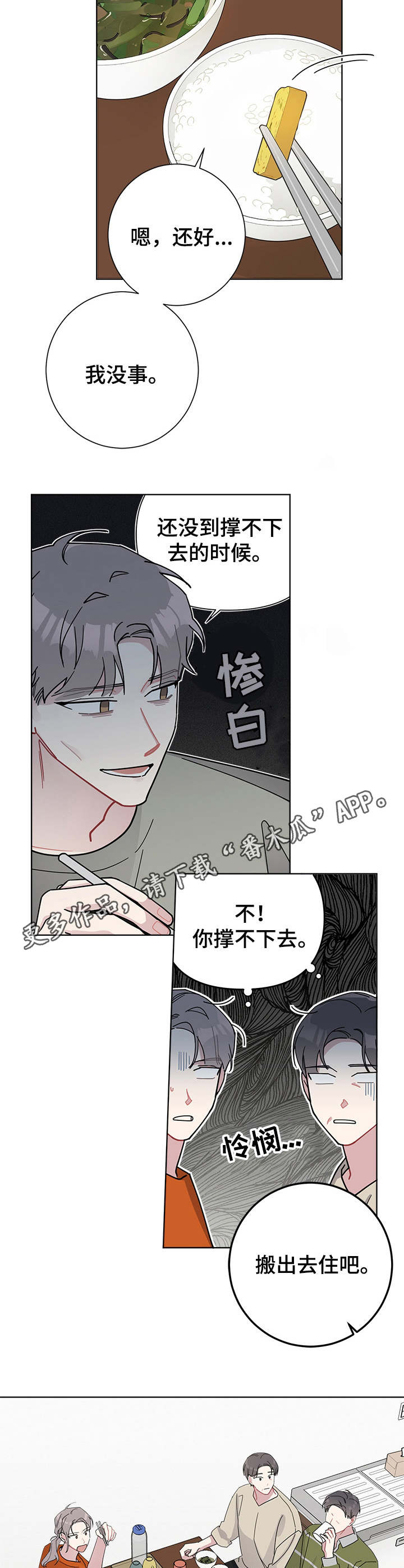 暗生情愫漫画,第46章：都认识4图