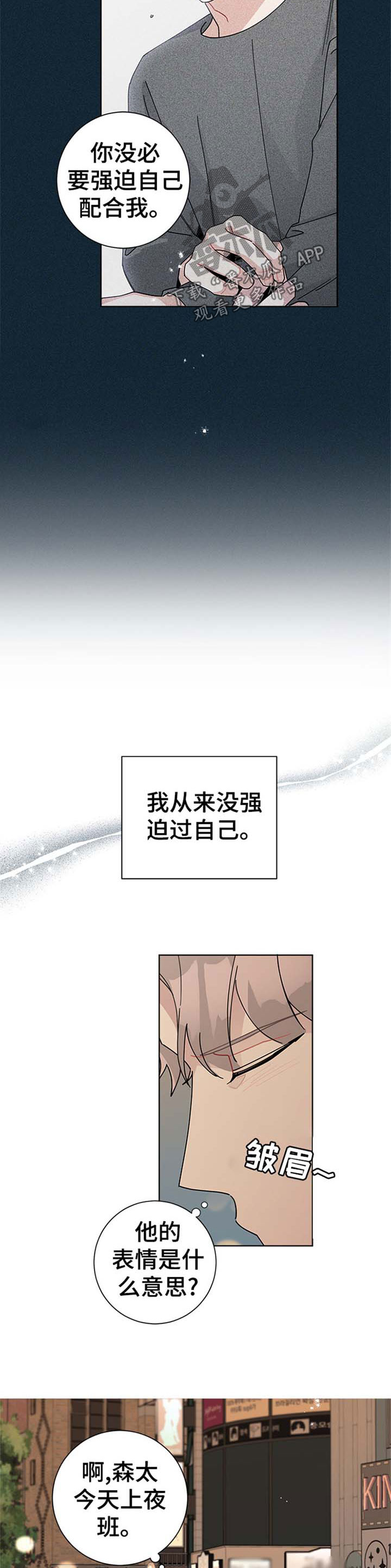 暗生情愫漫画,第82章：要不要一起玩3图