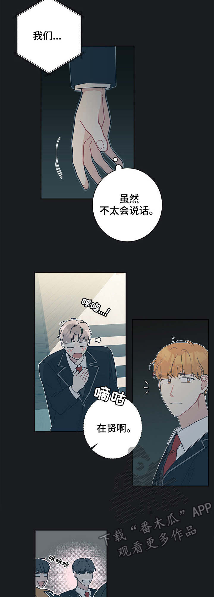 暗生情愫漫画,第28章：套近乎3图