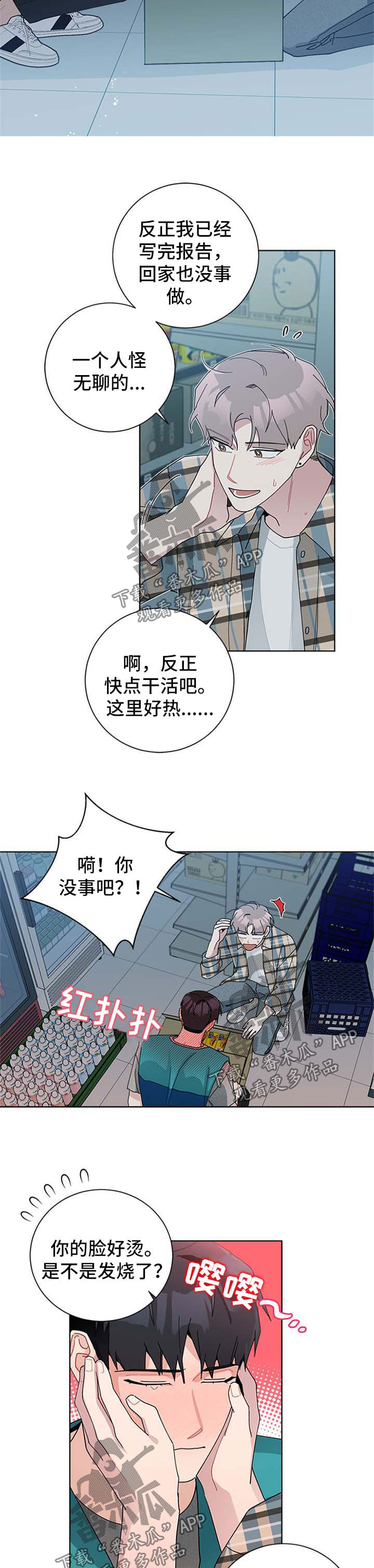 暗生情愫漫画,第92章：克制一点3图