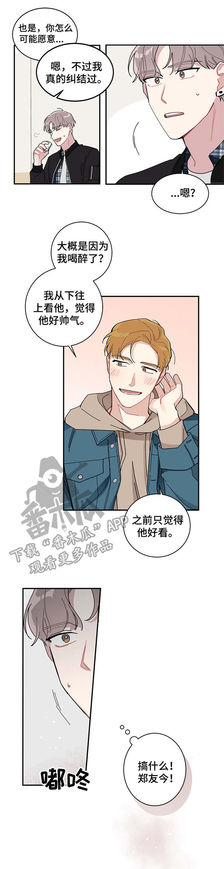 暗生情愫漫画,第2章：放不下3图