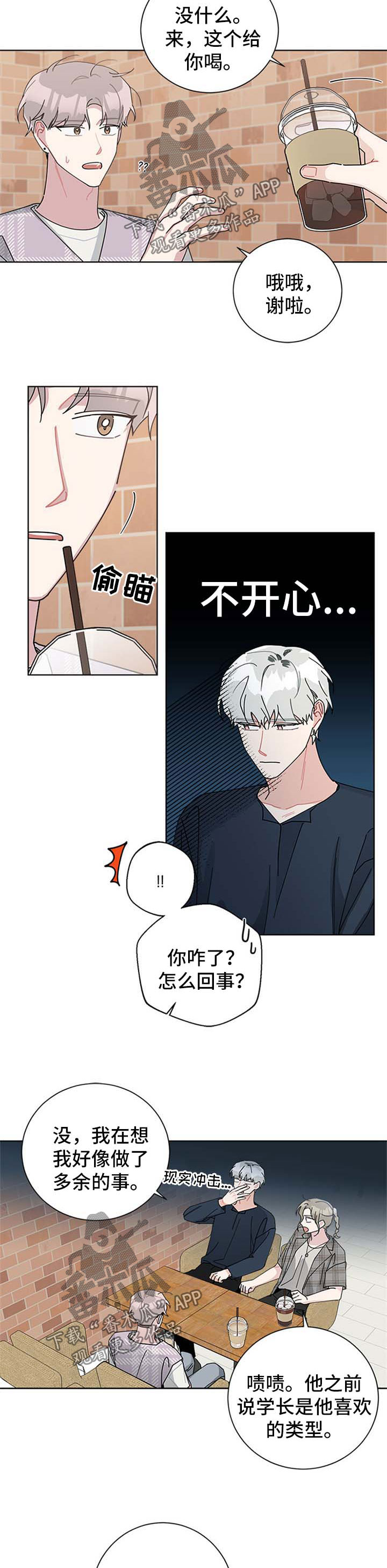 暗生情愫漫画,第97章：白费功夫5图