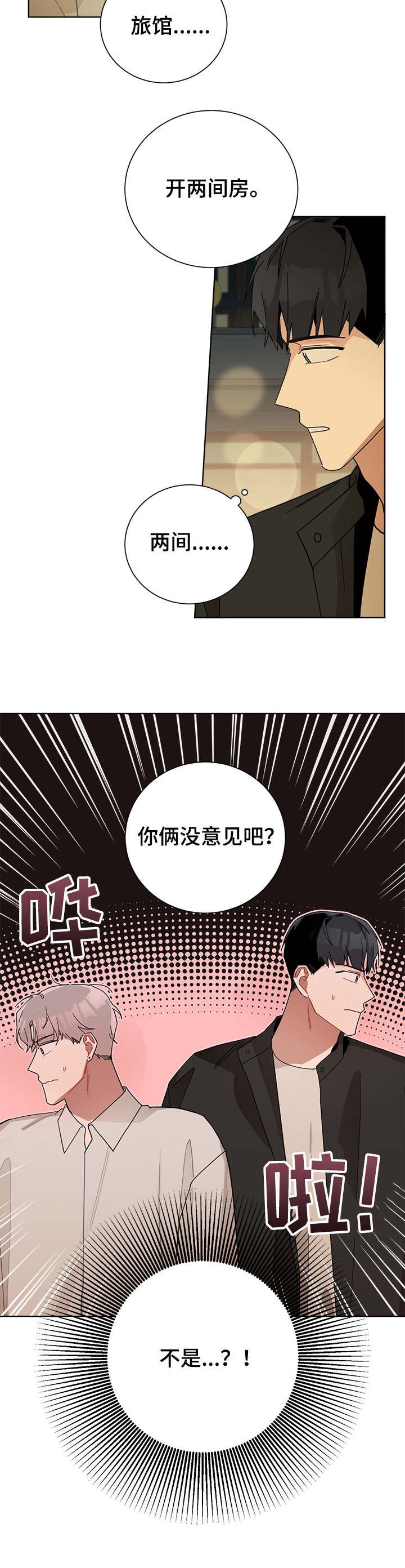 暗生情愫漫画,第54章：旅馆2图