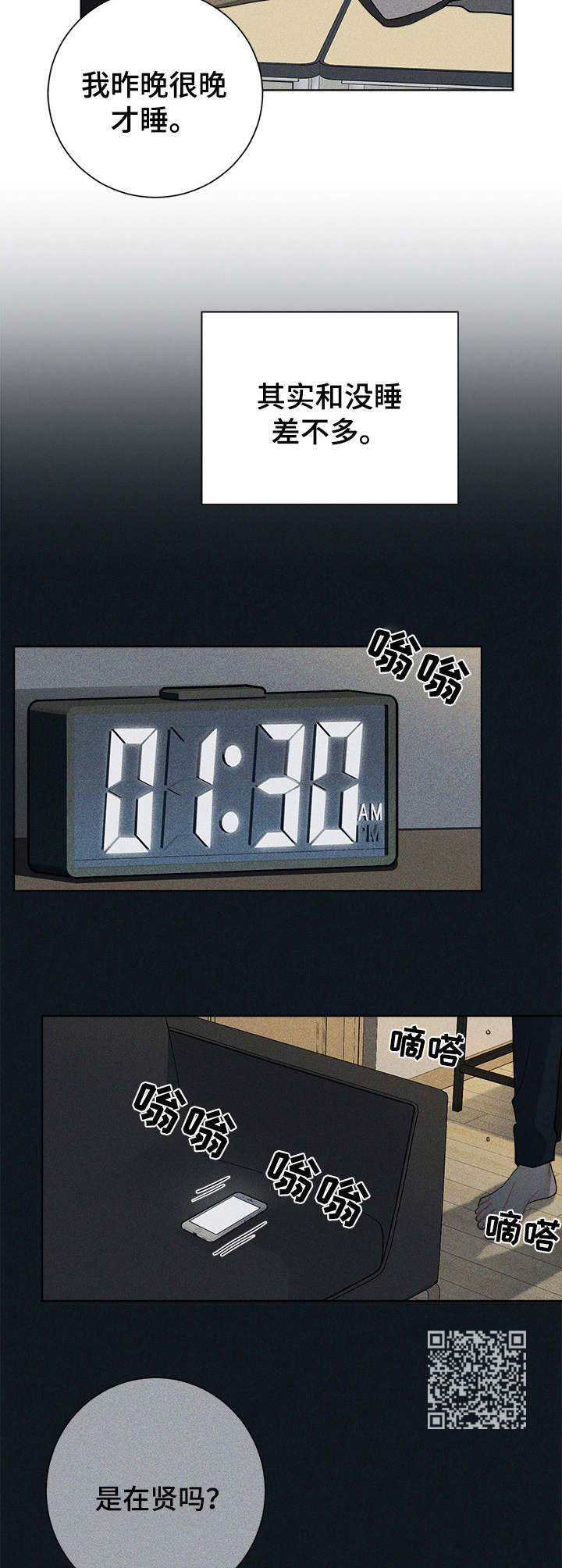 暗生情愫漫画,第40章：试试看2图
