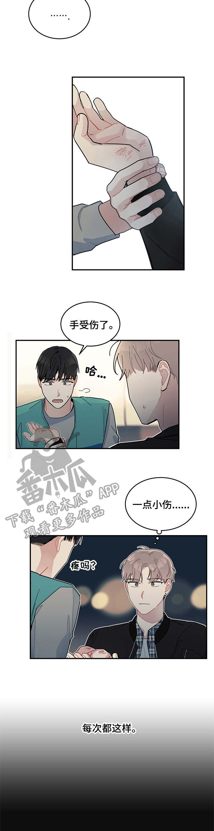 暗生情愫漫画,第6章：红线3图
