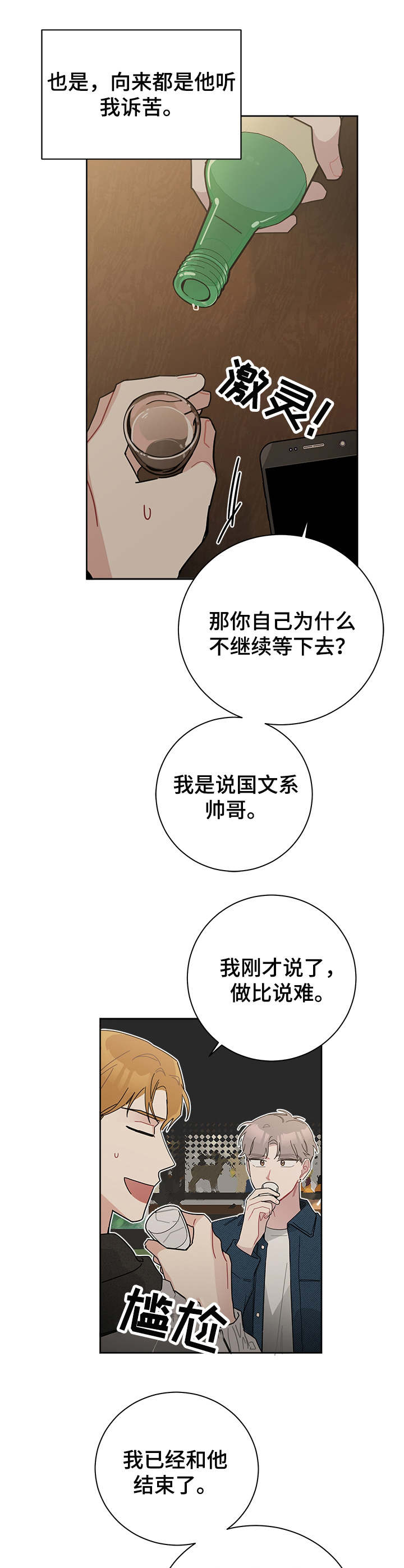 暗生情愫漫画,第37章：激动4图