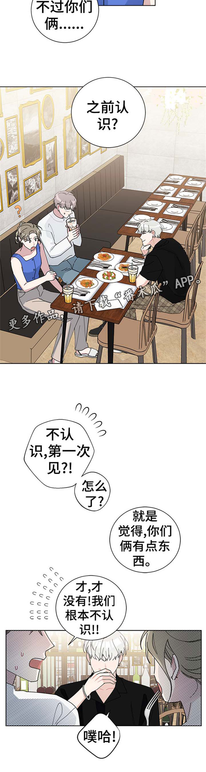 暗生情愫漫画,第78章：绿帽子3图