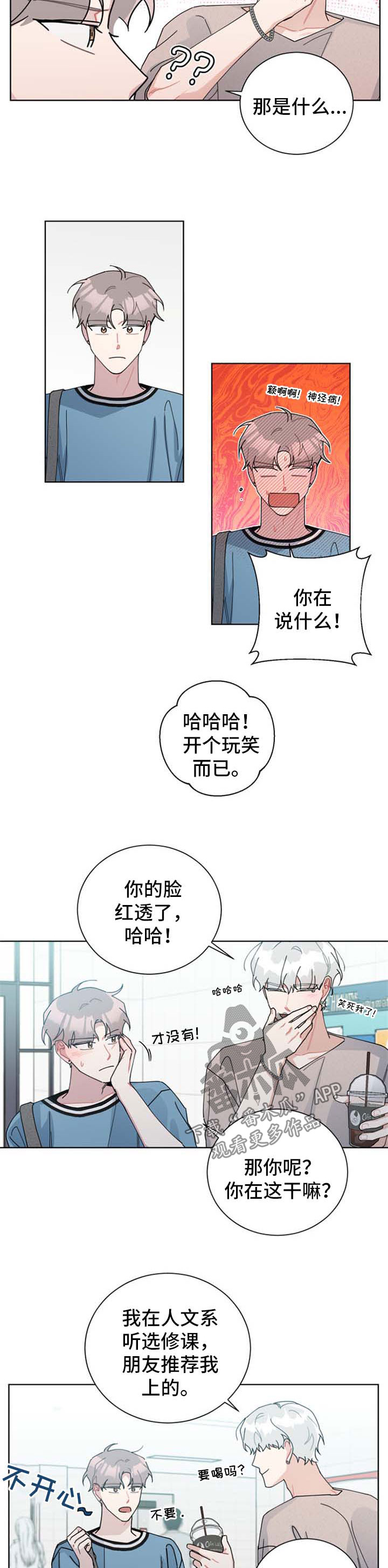 暗生情愫漫画,第101章：不接电话5图