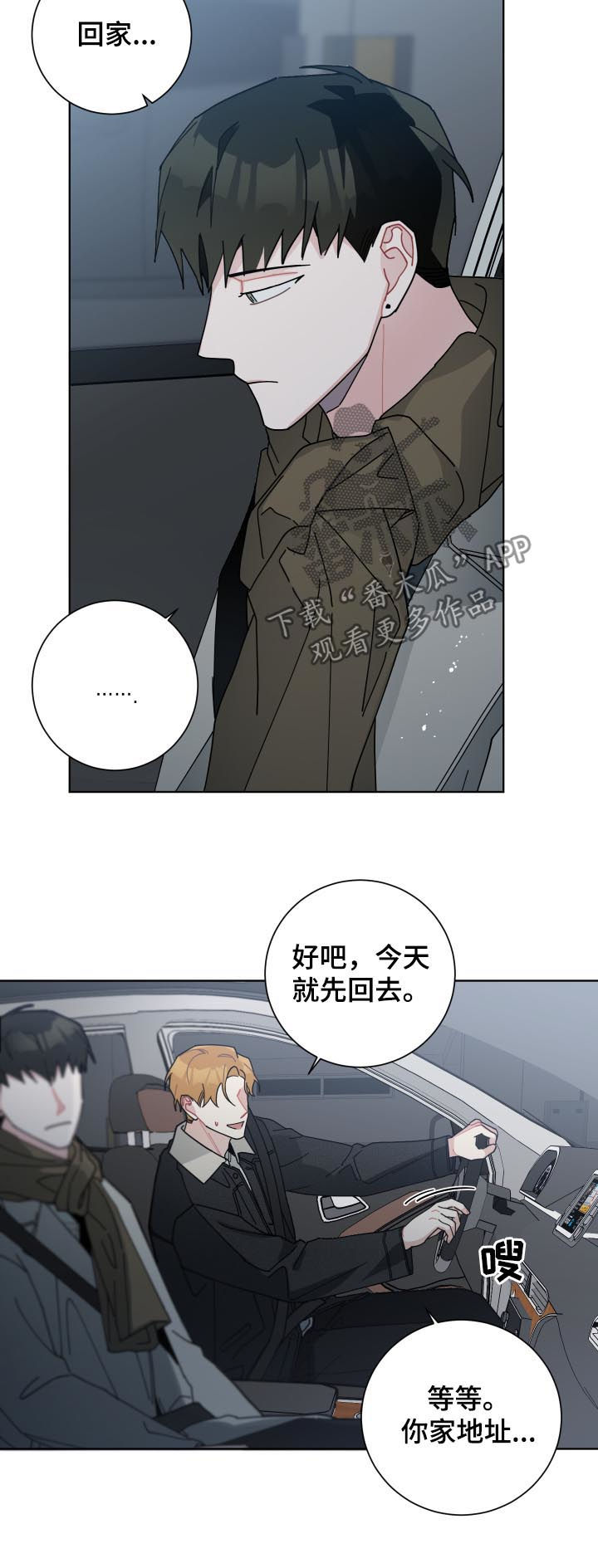 暗生情愫漫画,第127章：不是我家5图