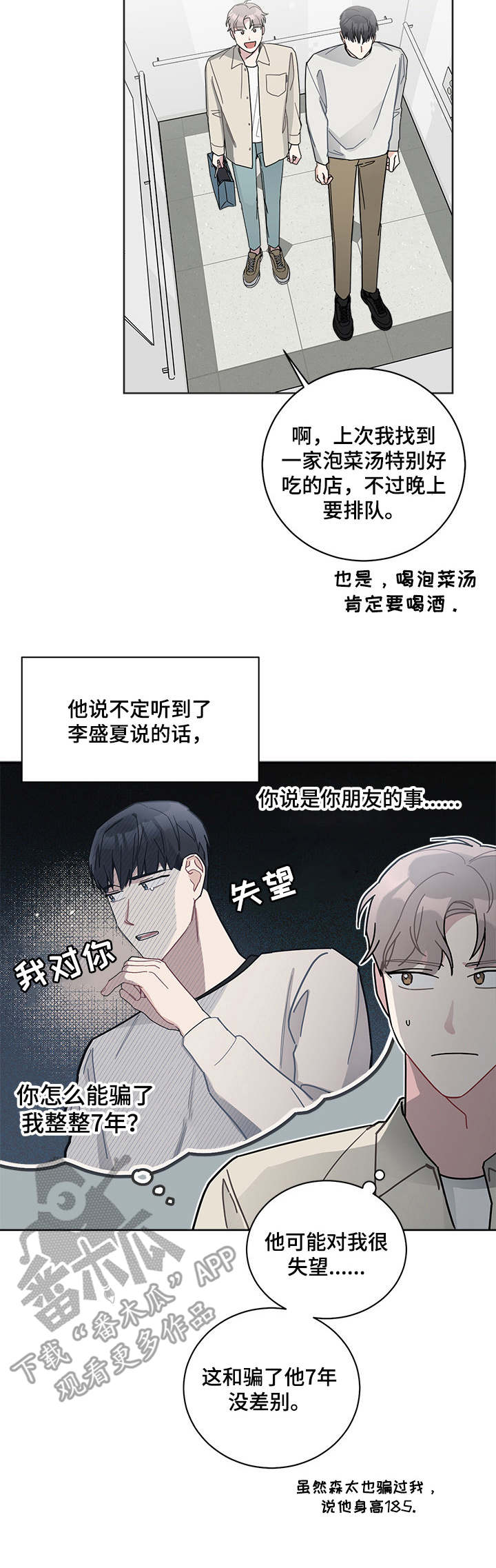 暗生情愫漫画,第19章：慌乱3图