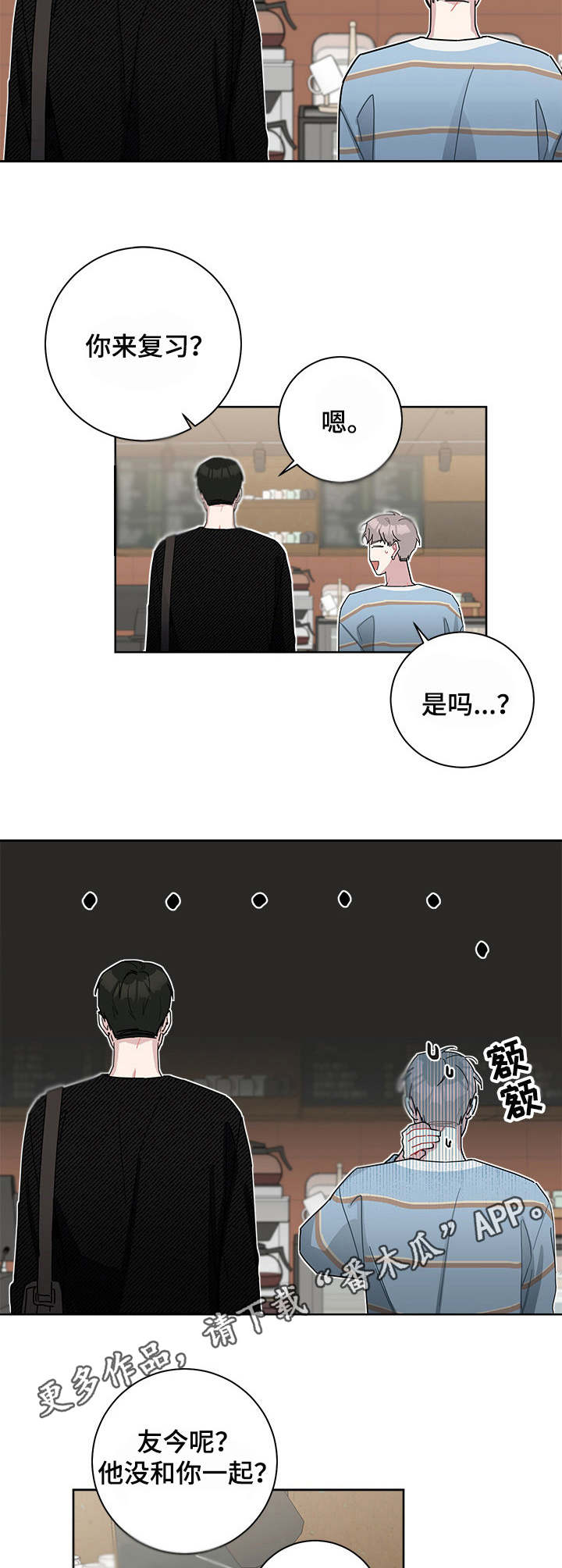 暗生情愫漫画,第32章：笔记5图
