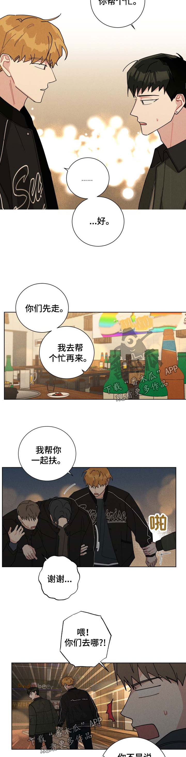 暗生情愫漫画,第119章：好人好事2图