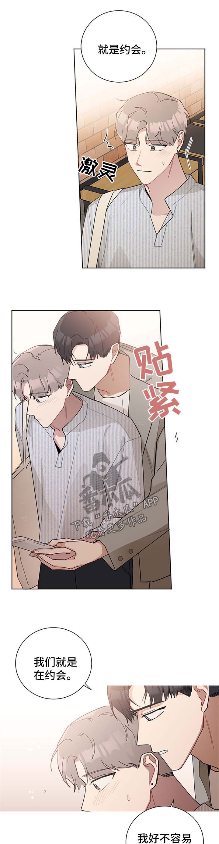 暗生情愫漫画,第62章：看电影3图