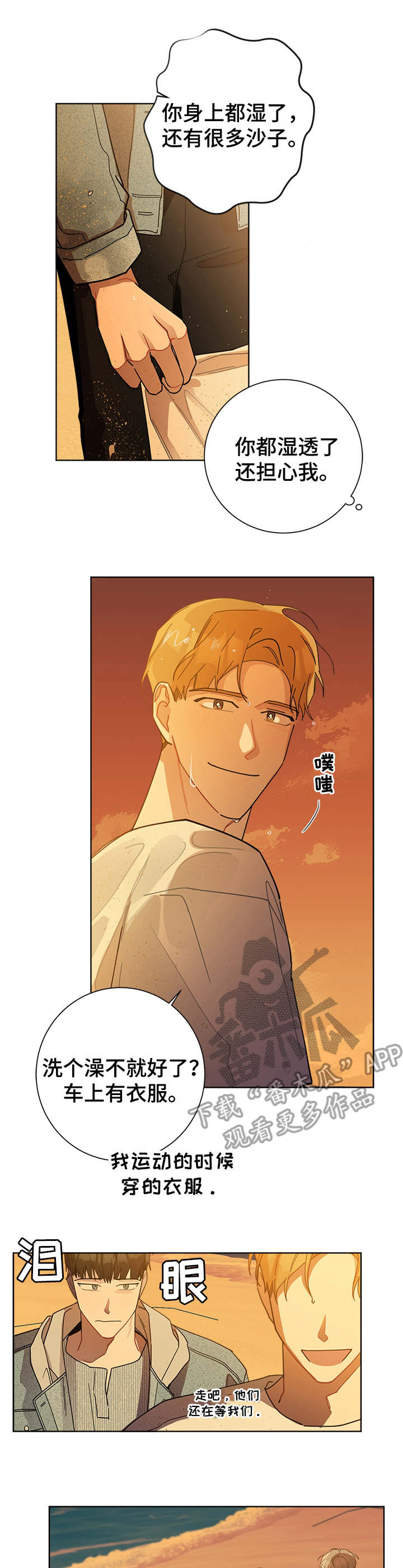 暗生情愫漫画,第51章：玩闹4图