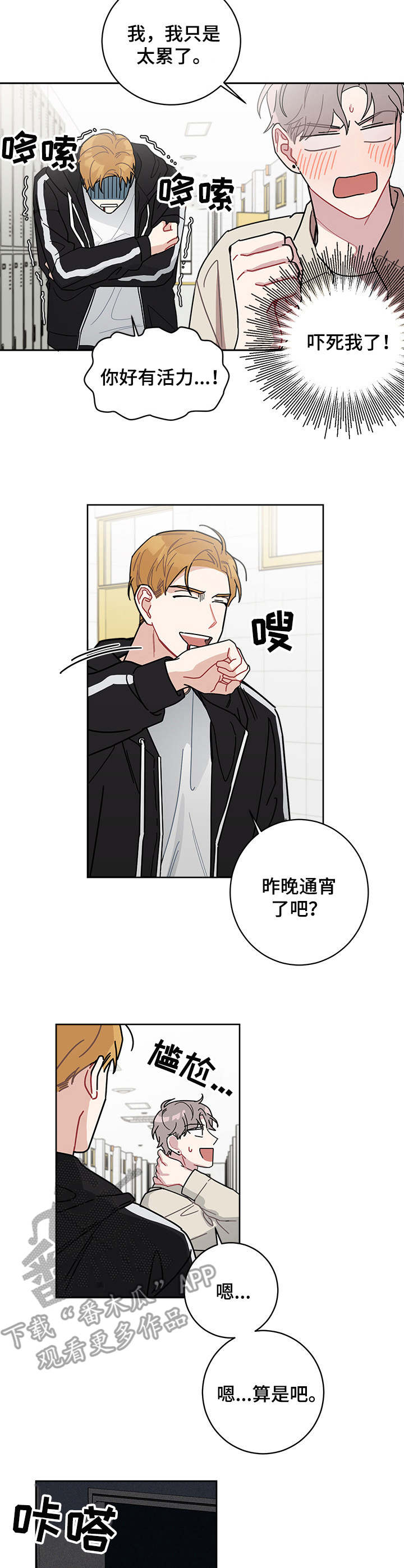 暗生情愫漫画,第24章：脸红4图