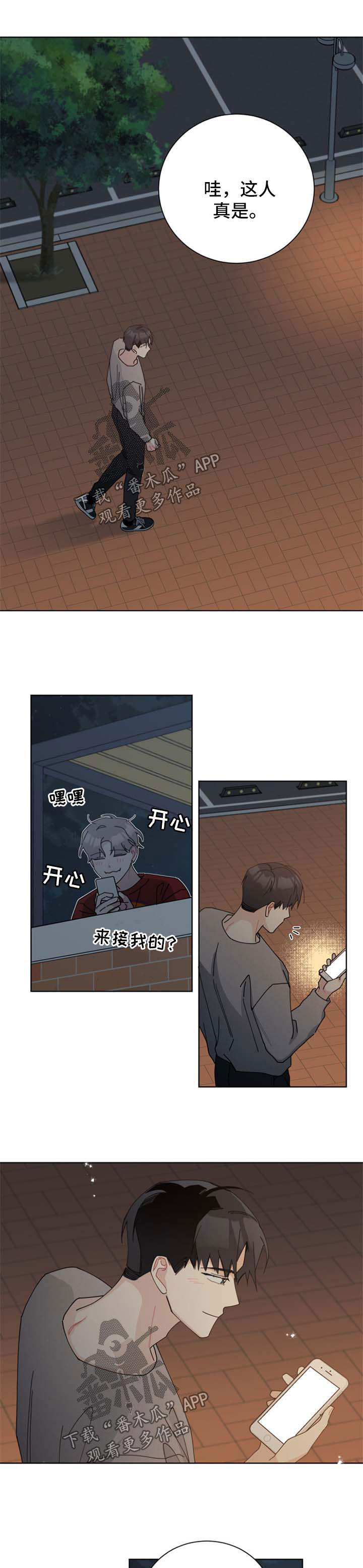 暗生情愫漫画,第103章：烟味4图