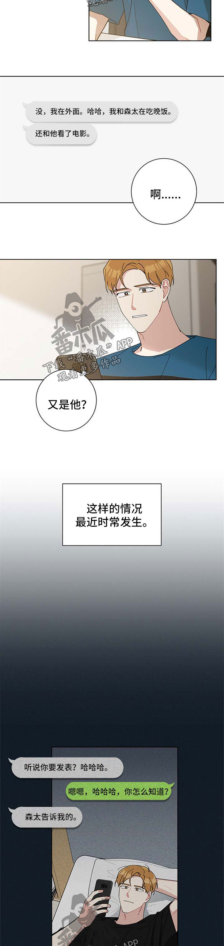 暗生情愫漫画,第63章：我的朋友3图