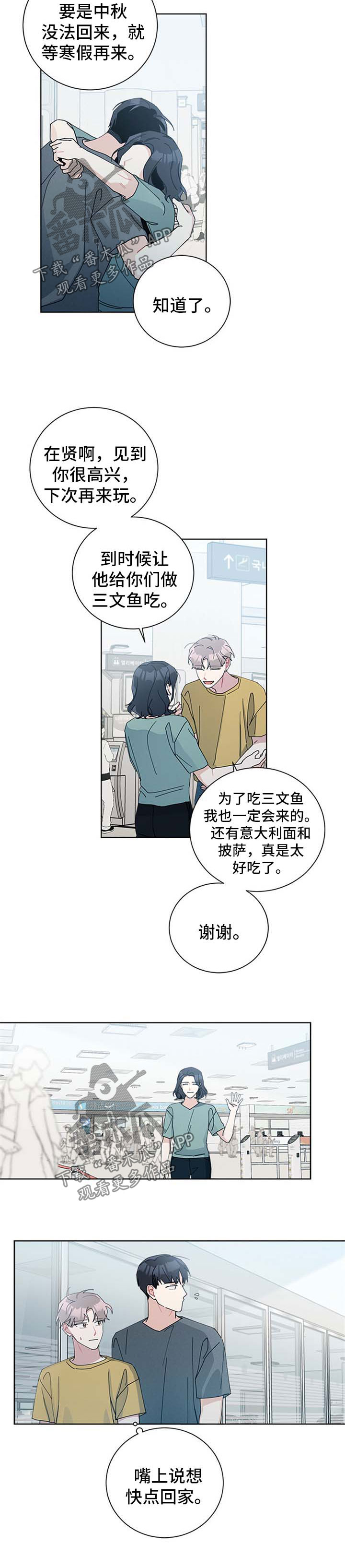 暗生情愫漫画,第96章：虐狗5图