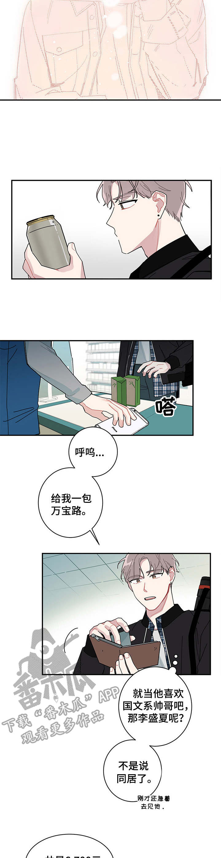 暗生情愫漫画,第3章：排忧解难3图