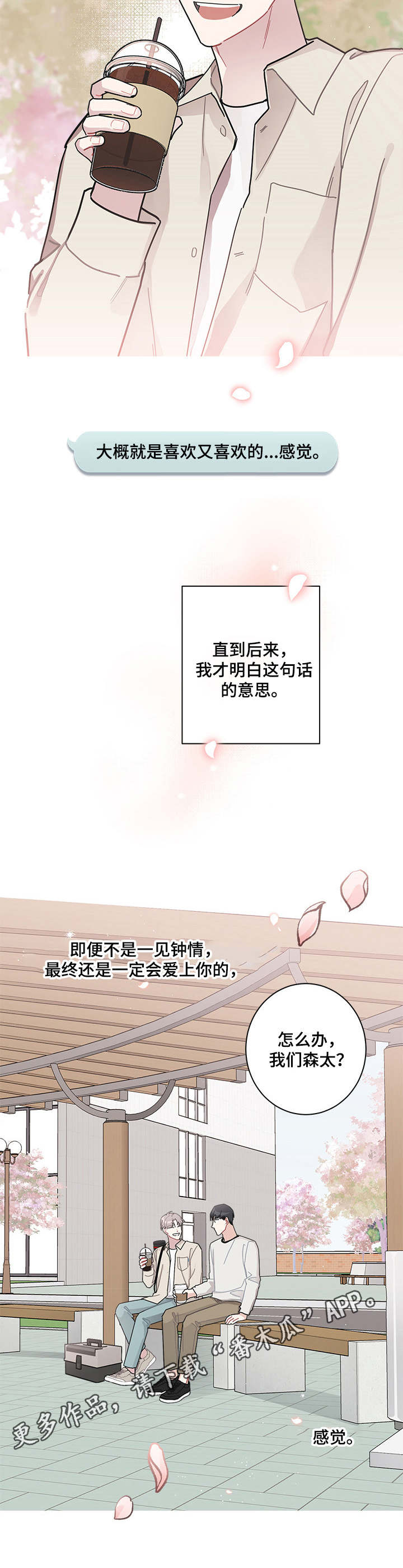 暗生情愫漫画,第17章：身高5图