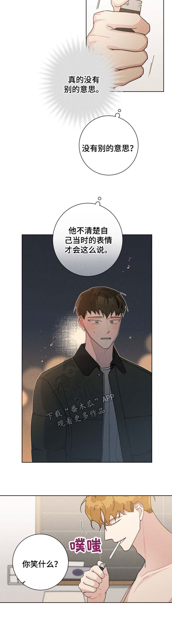 暗生情愫漫画,第121章：依旧4图