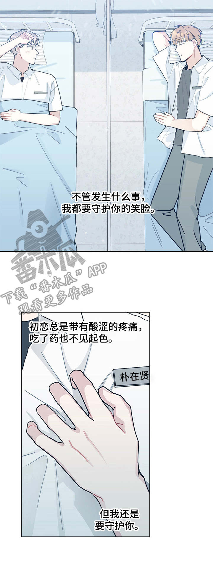 暗生情愫漫画,第28章：套近乎1图