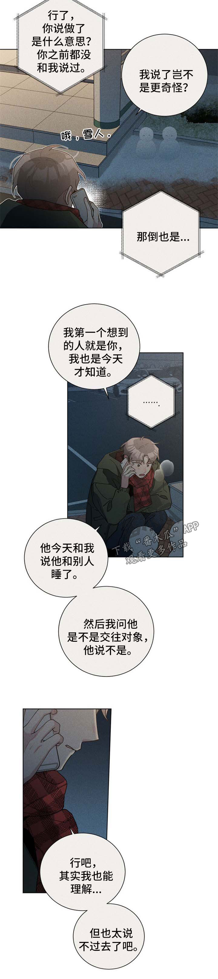 暗生情愫漫画,第111章：醉话2图