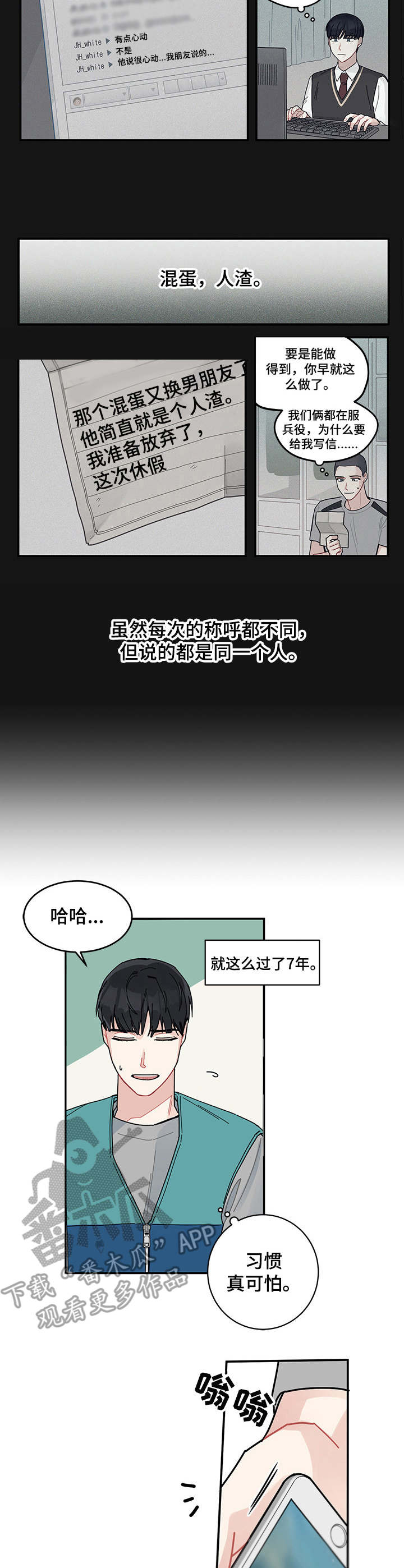 暗生情愫漫画,第3章：排忧解难4图