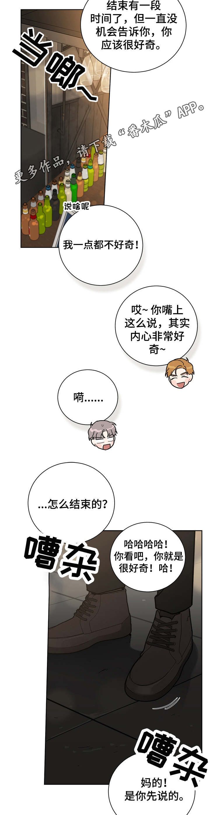 暗生情愫漫画,第37章：激动5图