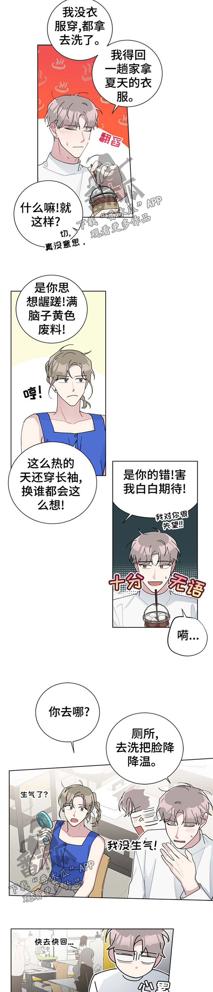 暗生情愫漫画,第76章：急躁3图