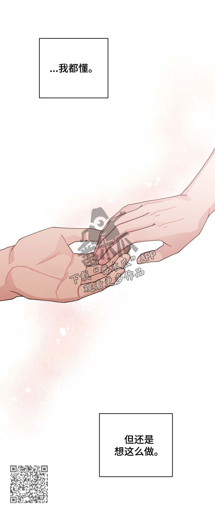 暗生情愫漫画,第121章：依旧4图
