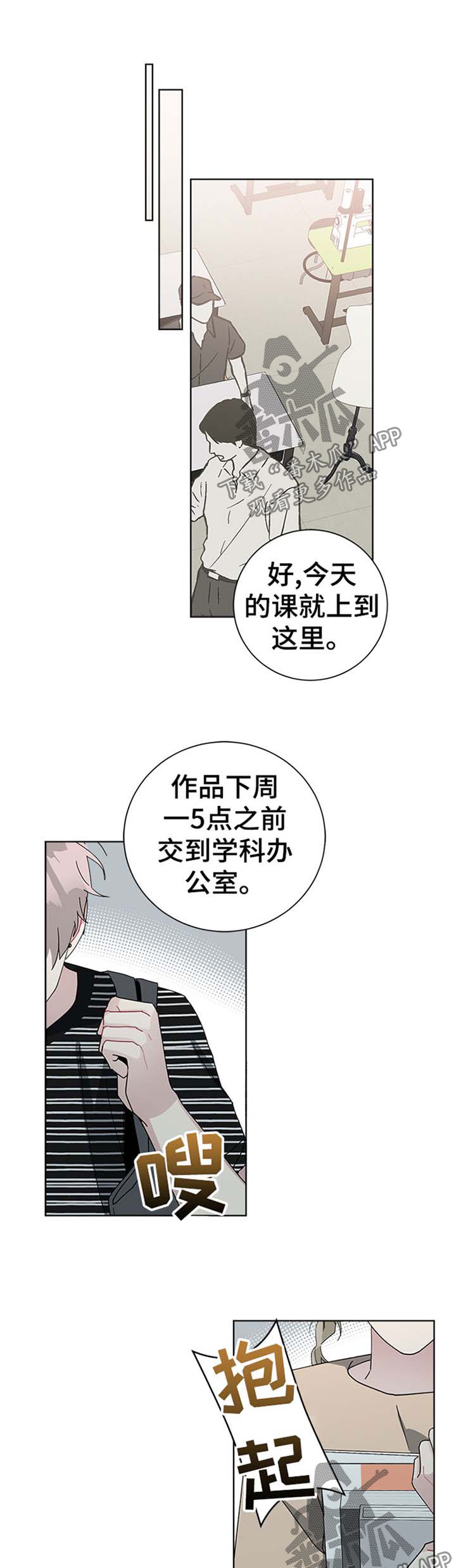 暗生情愫漫画,第81章：告白1图