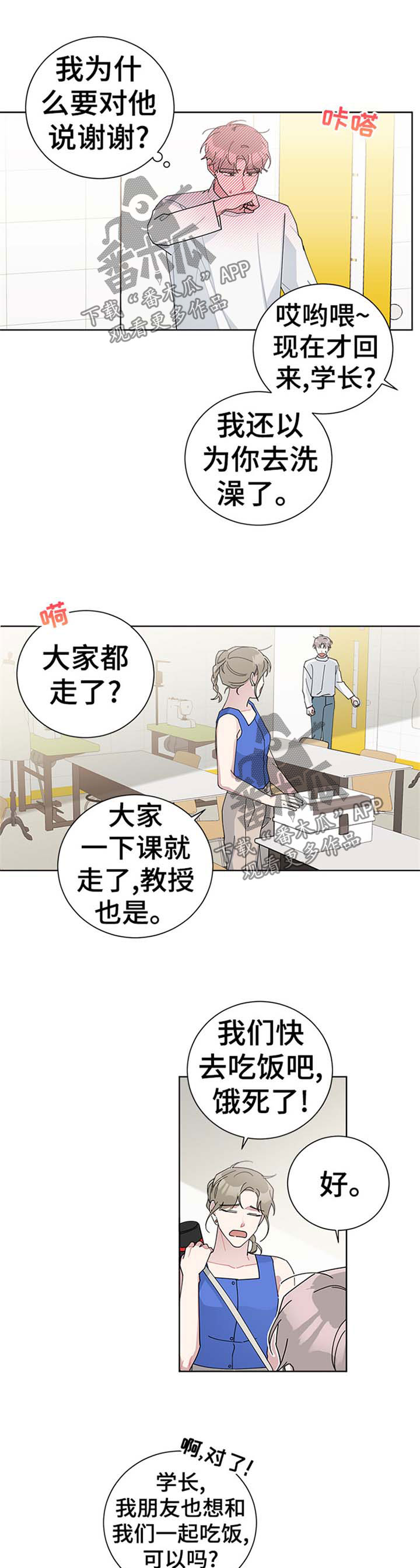 暗生情愫漫画,第77章：吻痕2图