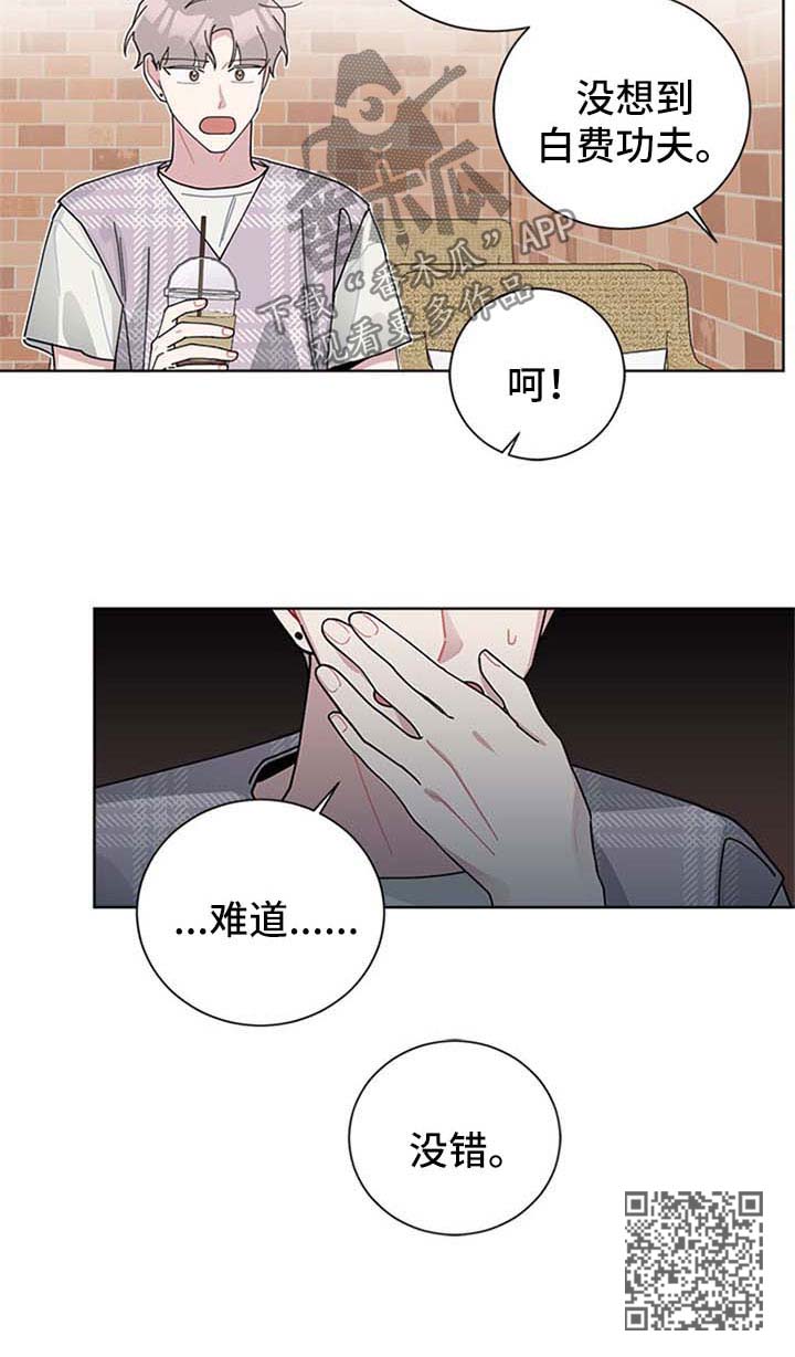 暗生情愫漫画,第97章：白费功夫2图