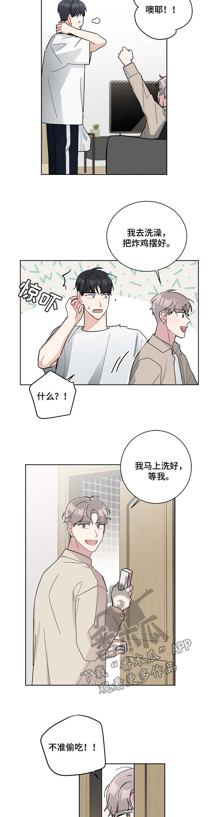 暗生情愫漫画,第21章：借宿3图
