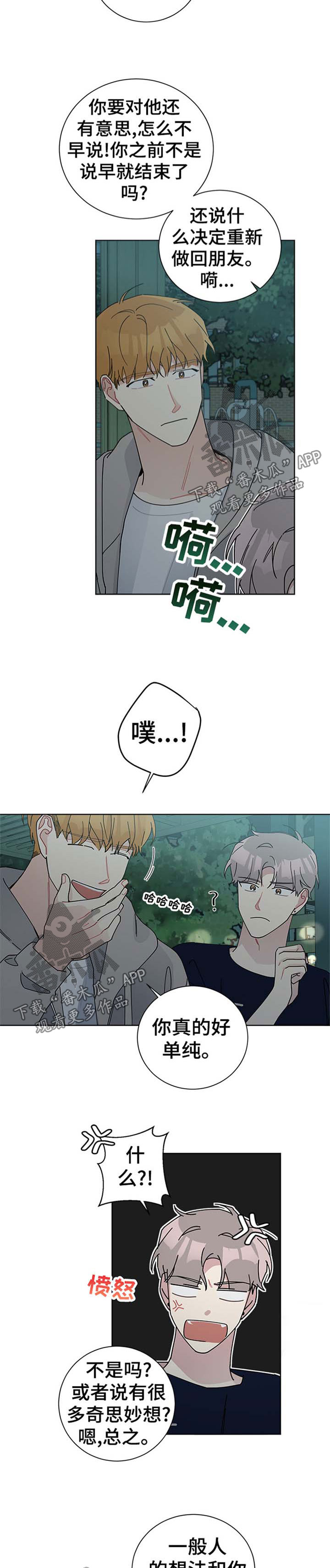 暗生情愫漫画,第81章：告白4图