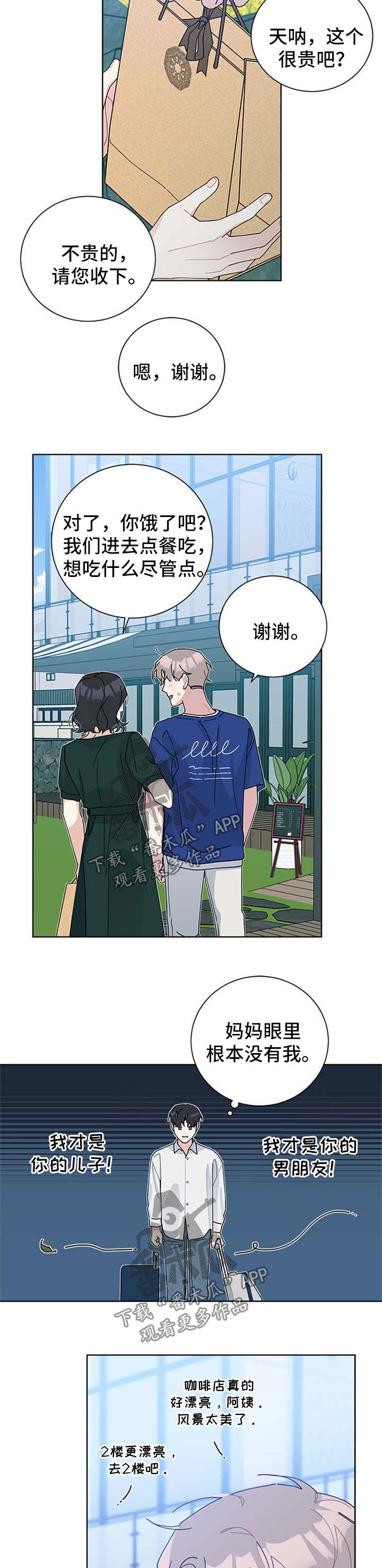 暗生情愫漫画,第94章：济州岛3图