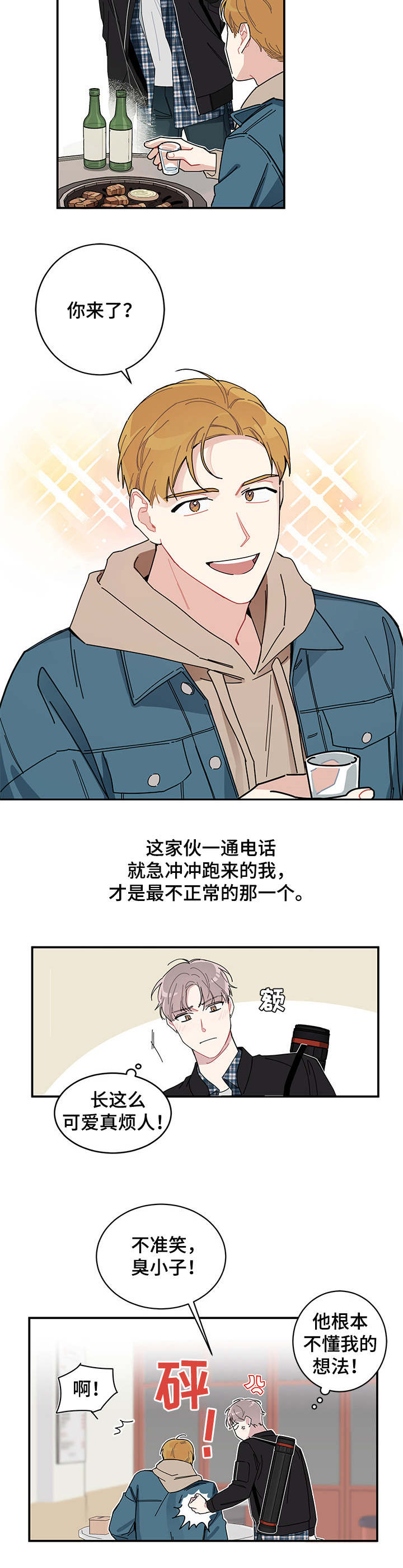 暗生情愫漫画,第1章：不正常的人2图