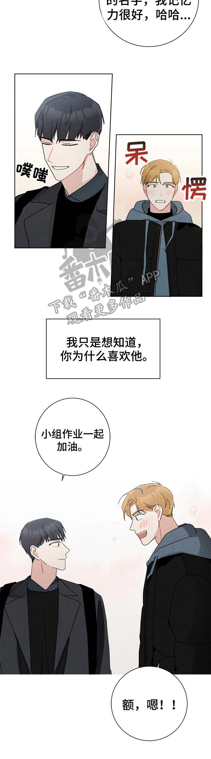 暗生情愫漫画,第40章：试试看3图